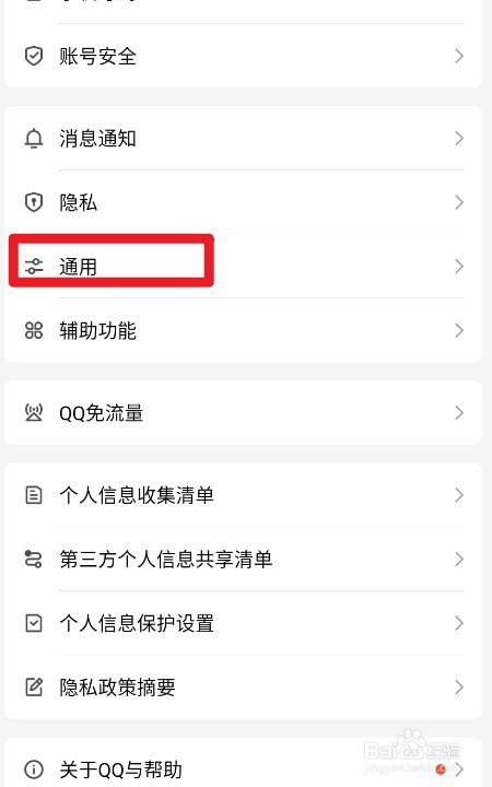 QQ如何设置WiFi下自动更新版本