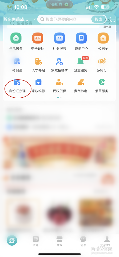 多彩宝App里面办理的身份证回执单如何获取