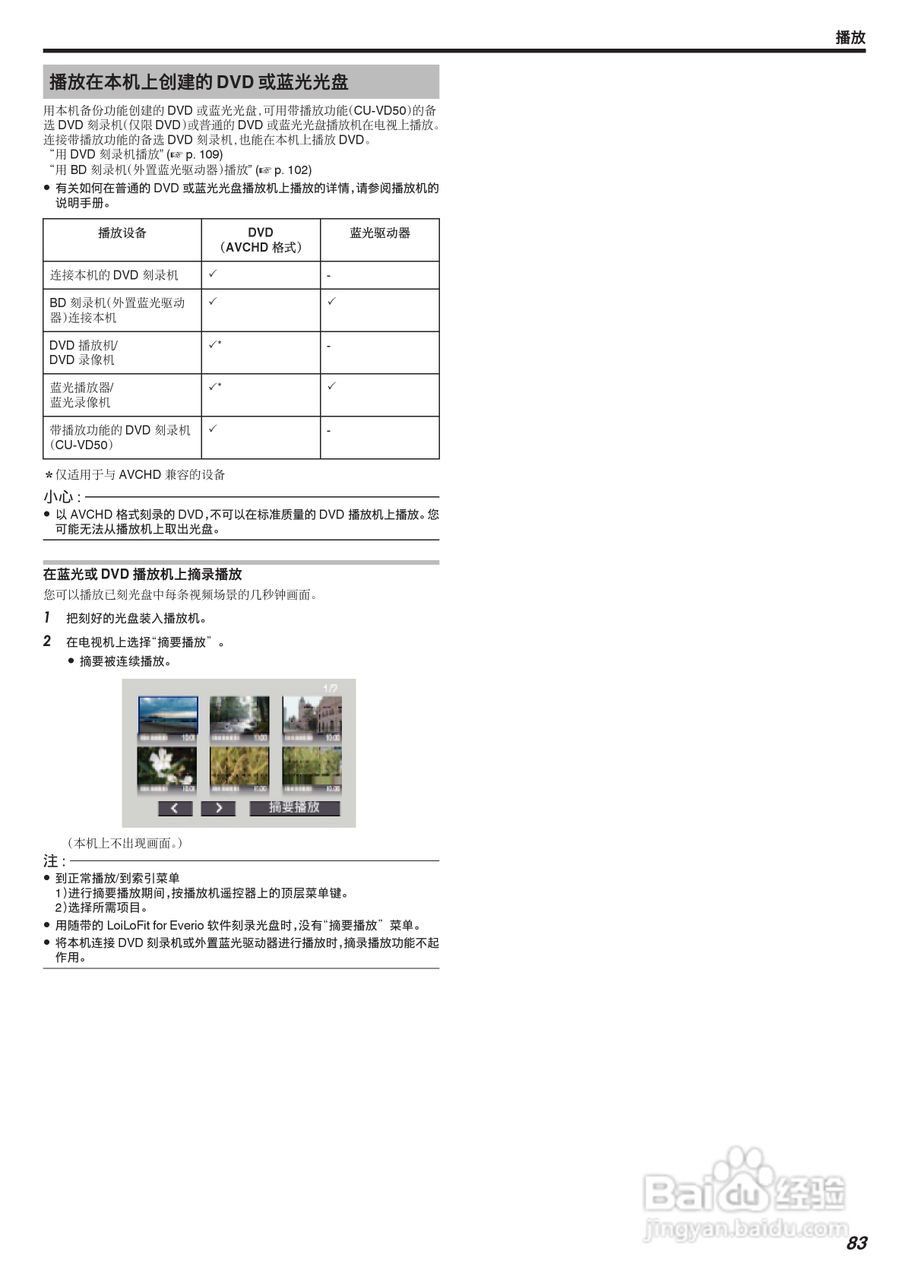 胜利GZ-VX875摄像机使用说明书:[9]