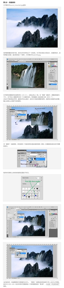 PhotoShop打造中国传统山水风景水墨画效果教程