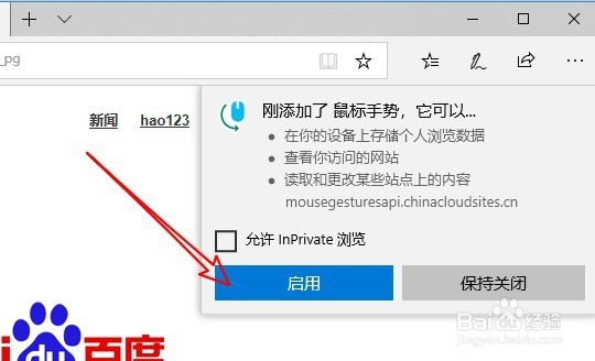 Win10自带的edge浏览器怎么使用鼠标手势