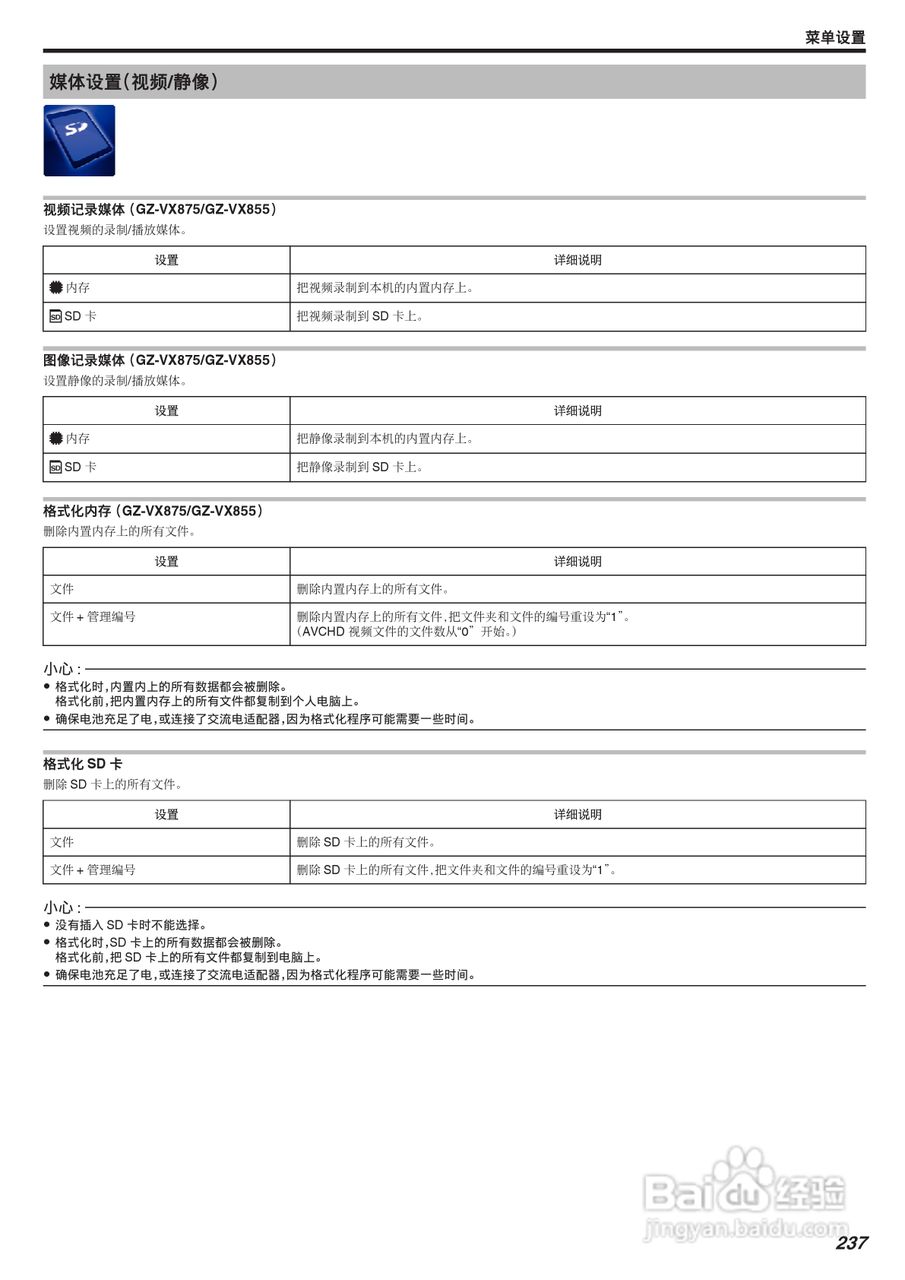 胜利GZ-VX875摄像机使用说明书:[24]