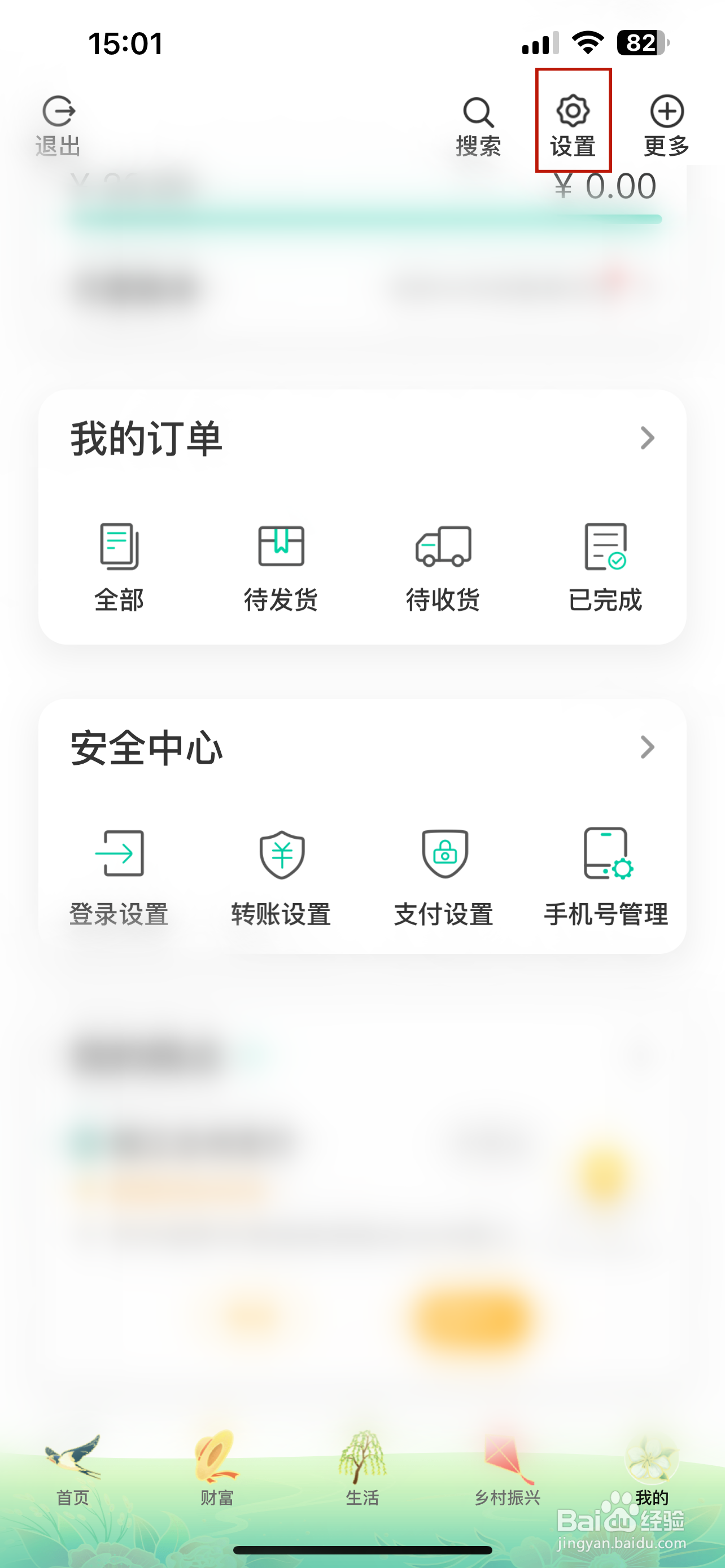 中国农业银行怎样关闭人脸授权