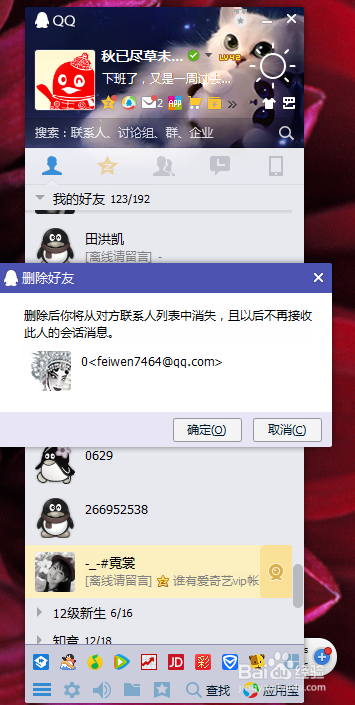 怎么样删除qq好友呢