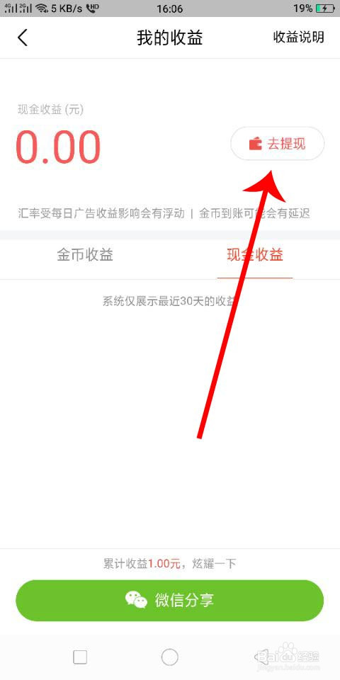 今日头条极速版怎么提现