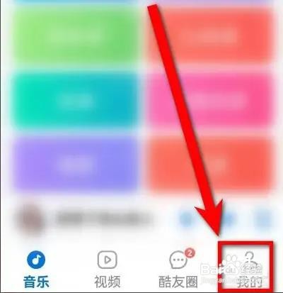酷狗启动时自动续播如何关闭