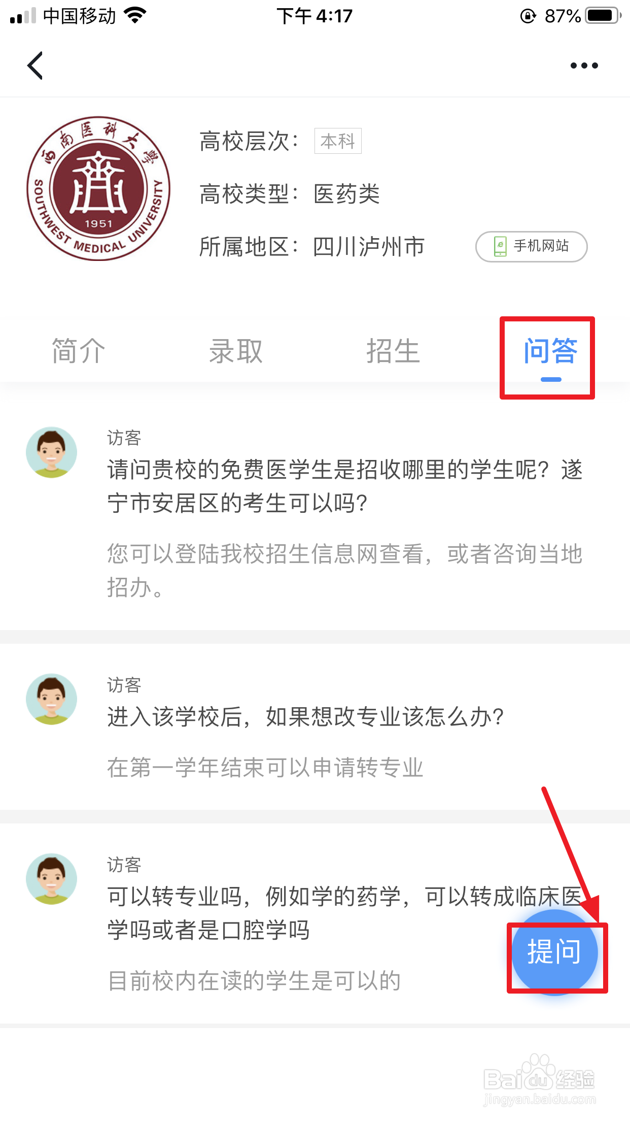 学习强国高考助手之如何查看大学的招生信息