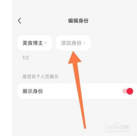 小红书博主身份怎么删除