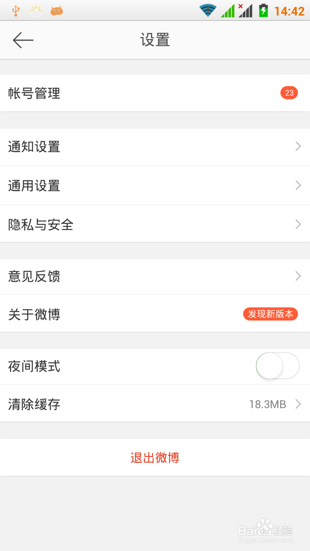 手机新浪微博如何切换语言