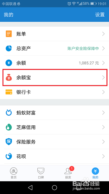 余额宝怎么关闭余额自动转入