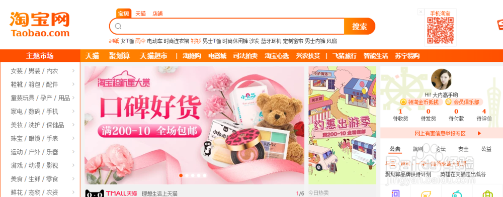 淘宝如何利用图片功能搜索物品