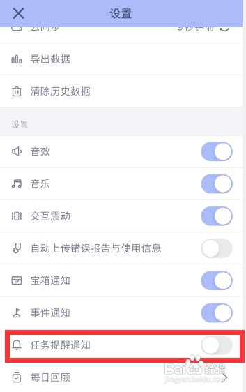 水球清单app怎样开启任务提醒通知