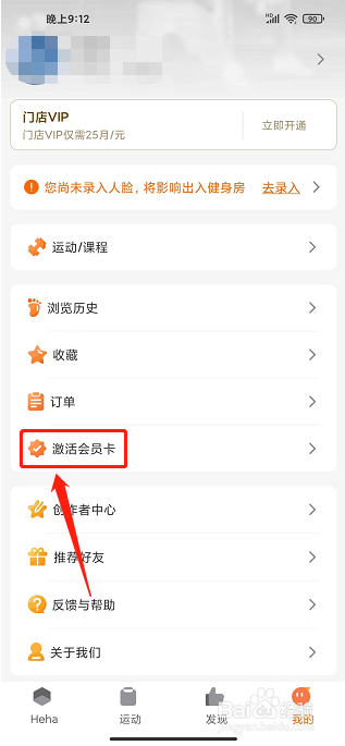 嘿哈猫健身app怎么激活会员卡