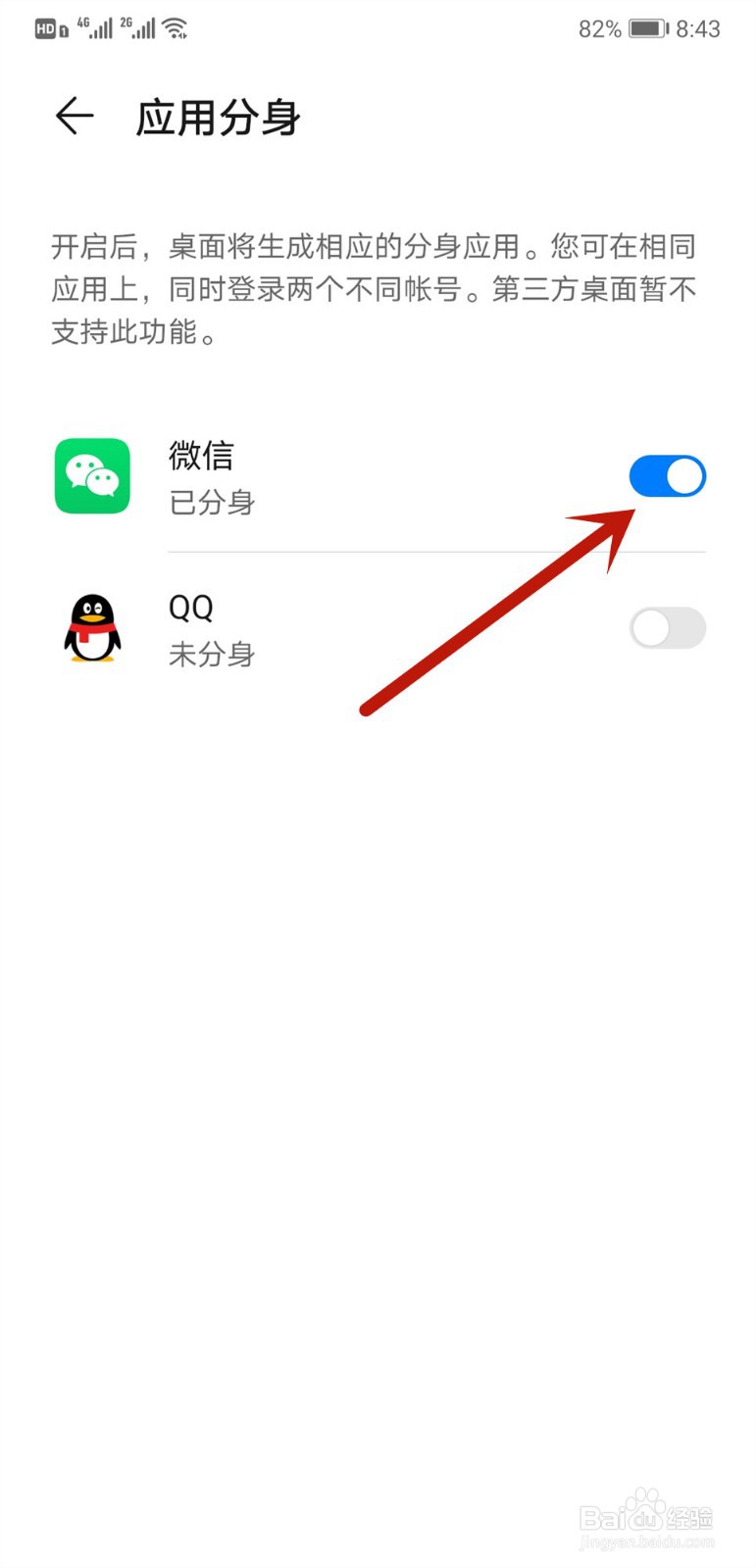华为手机怎样设置微信分身