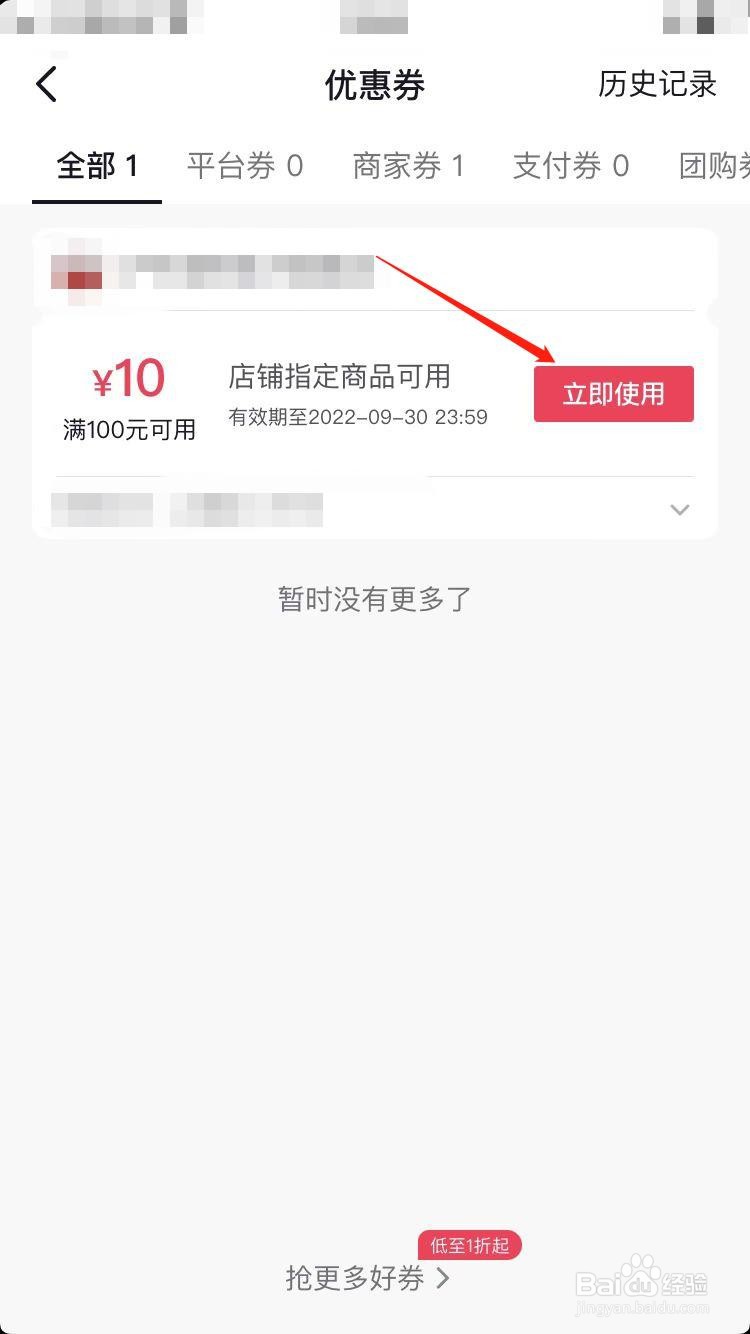 抖音惠购湖北消费券怎么使用