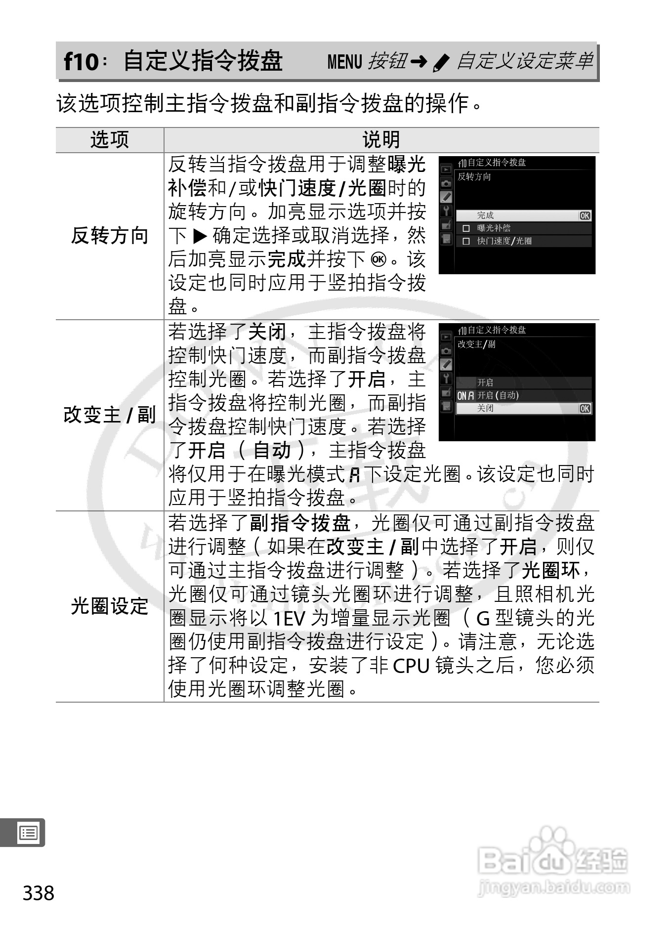 尼康D4数码相机使用说明书:[38]