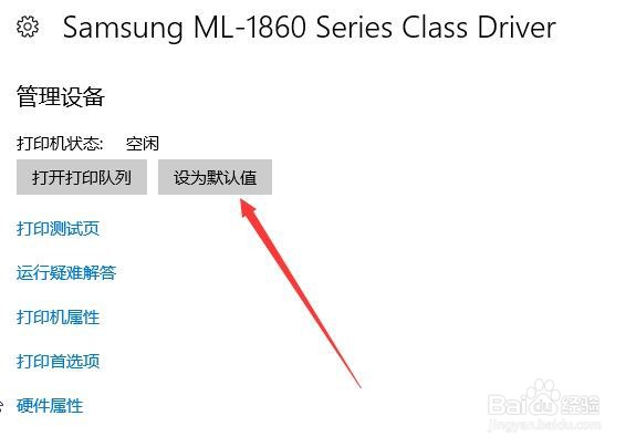 win10系统怎么设置默认打印机