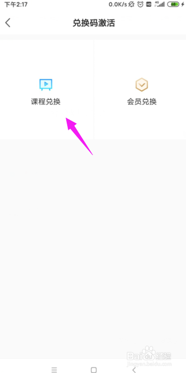 聆知课程兑换码怎么使用