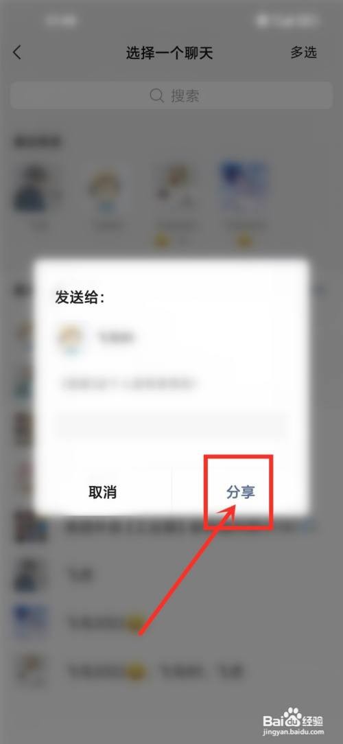 皮皮蟹APP的好友如何邀请