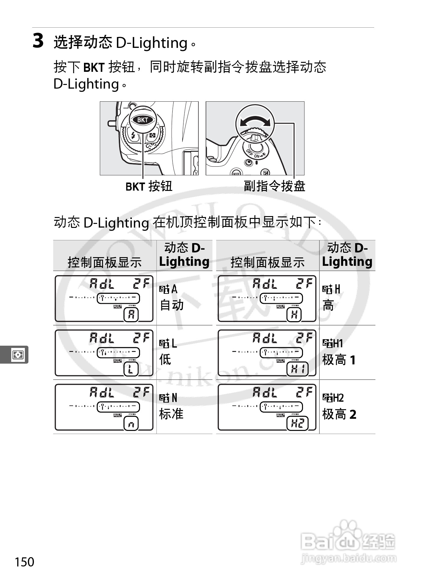 尼康D4数码相机使用说明书:[19]