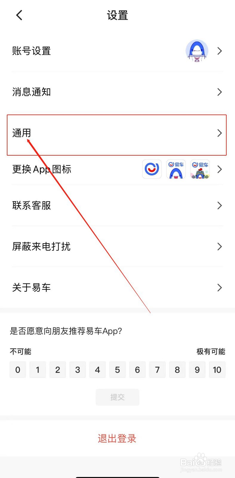 易车APP中如何开启首页视频自动播放