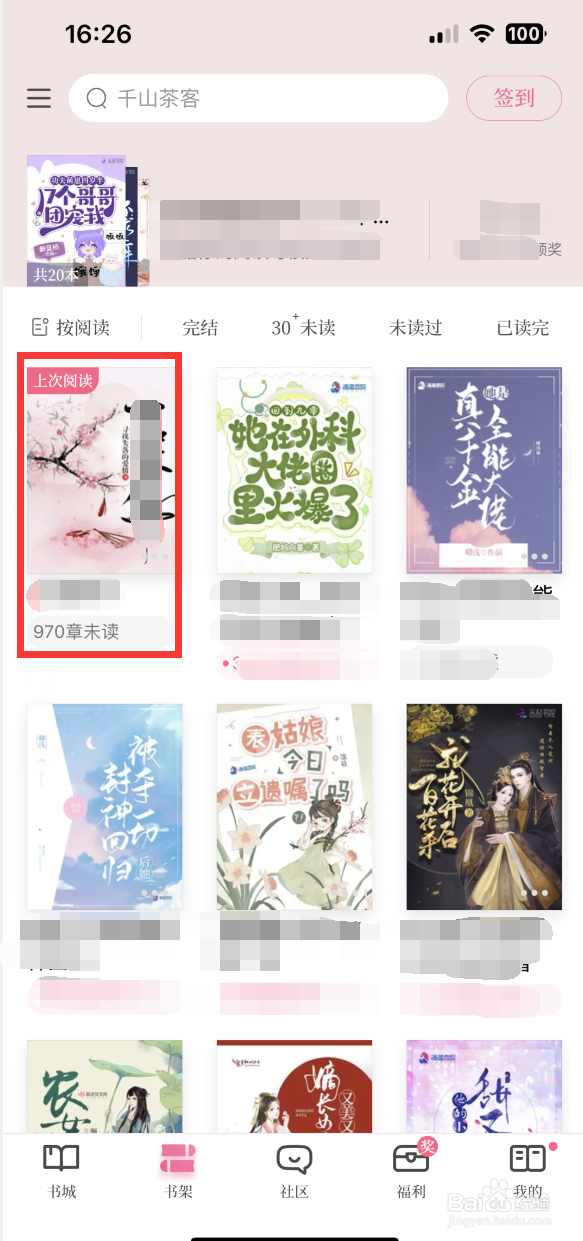 红袖读书如何调整阅读页亮度