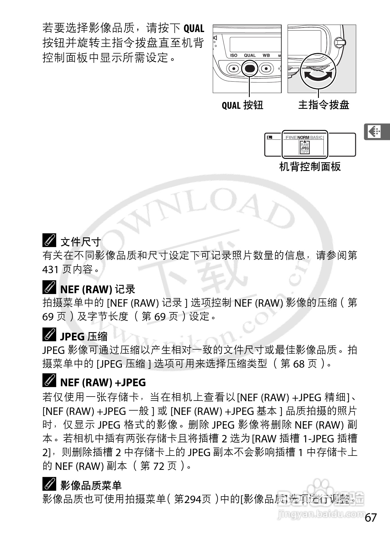 尼康D3数码相机使用说明书:[10]