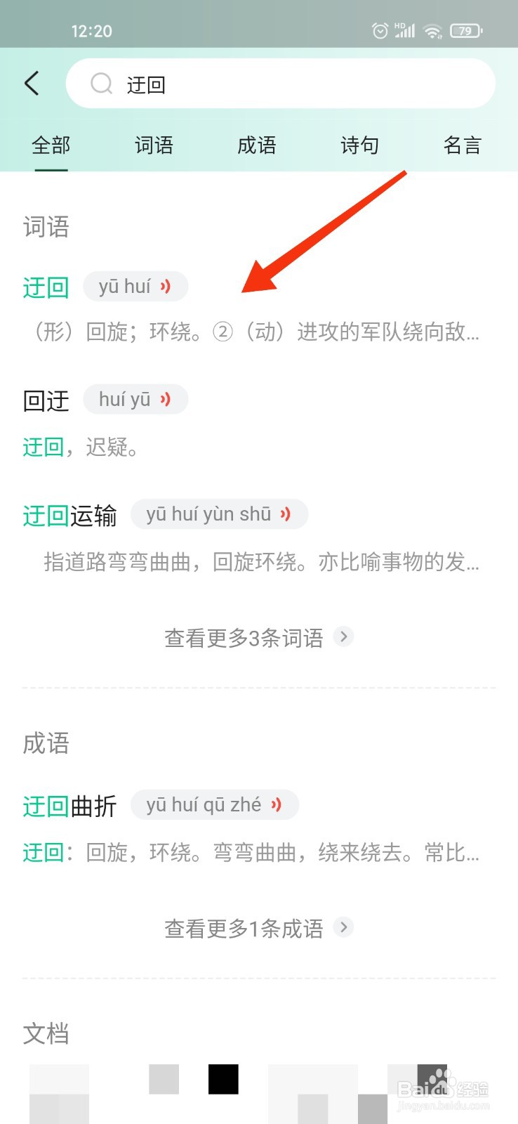迂回怎么解释