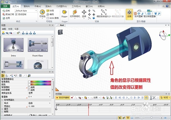 3Dvia Composer动画基础教程[5]改变角色属性