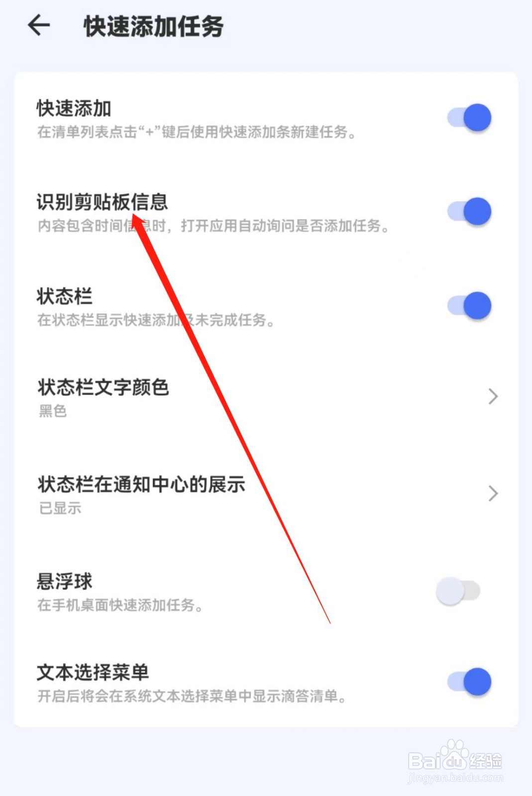 怎么开启滴答清单APP中的识别剪贴板信息