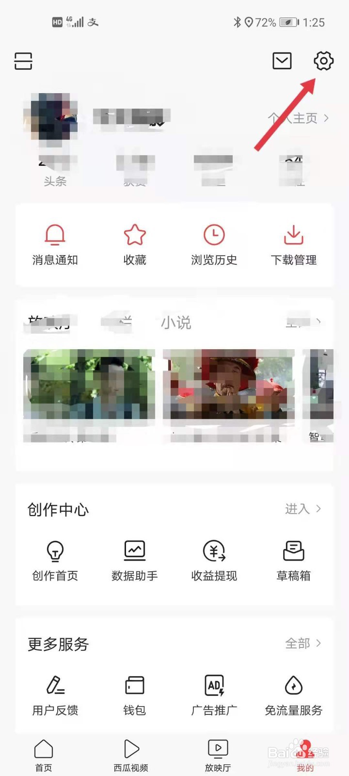 今日头条如何管理登录过的设备？