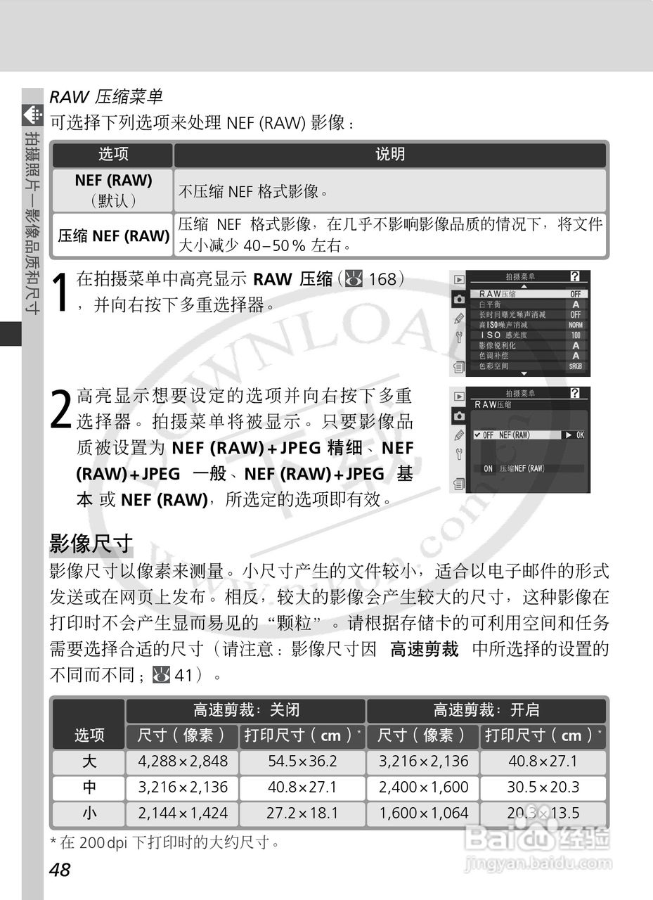 尼康D2Xs数码相机使用说明书:[7]