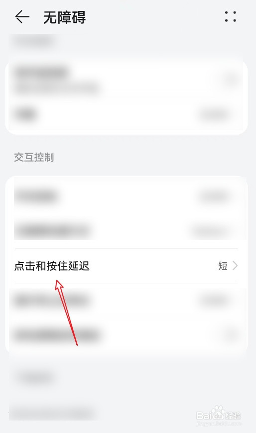 怎么设置华为手机点击和按住延迟
