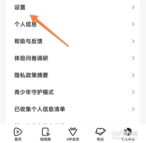 腾讯视频如何设置深色模式