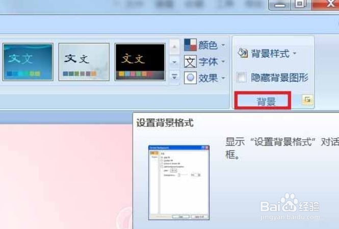ppt怎么用图片做背景