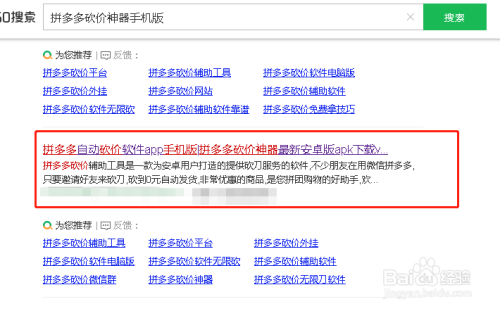 拼多多砍价神器手机版如何下载？