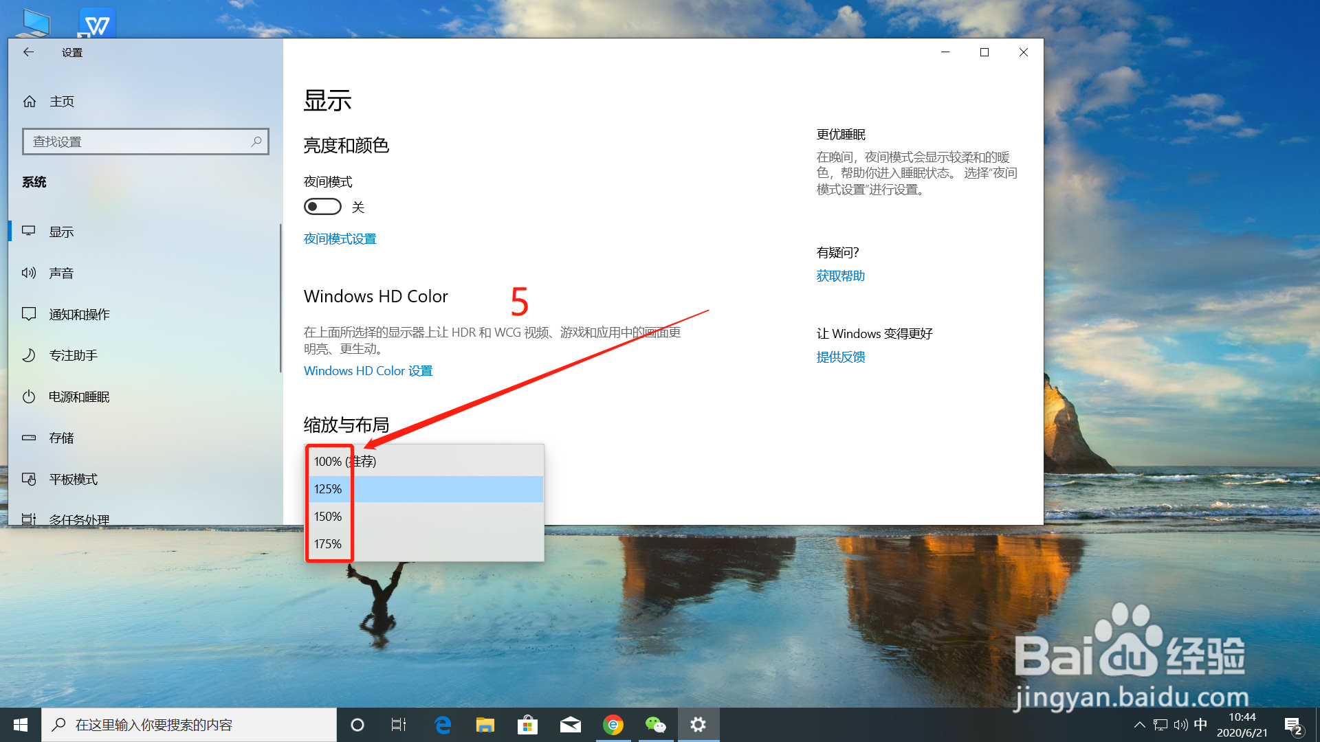 电脑win10系统怎么调整字体大小