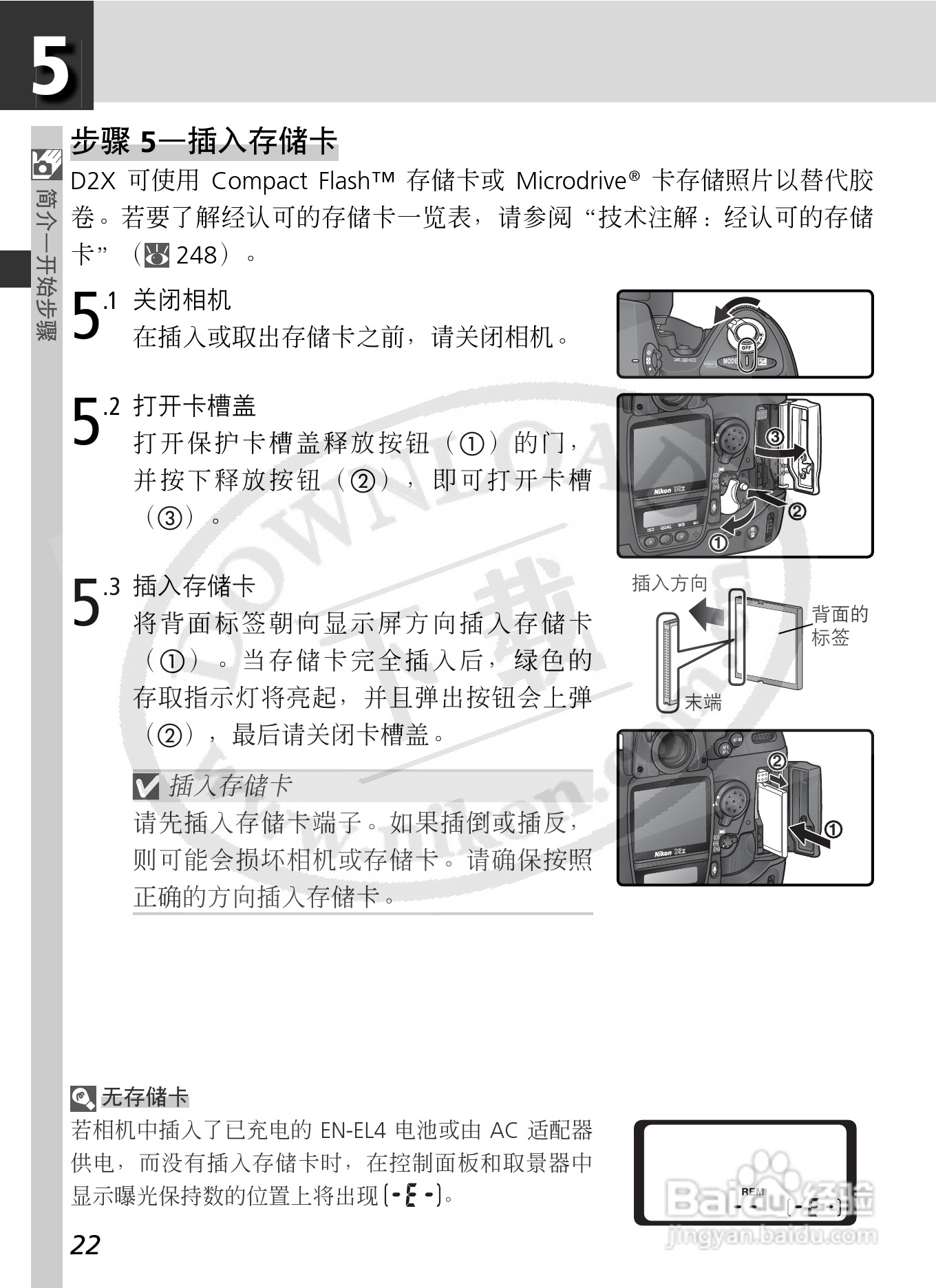 尼康D2X数码相机使用说明书:[4]