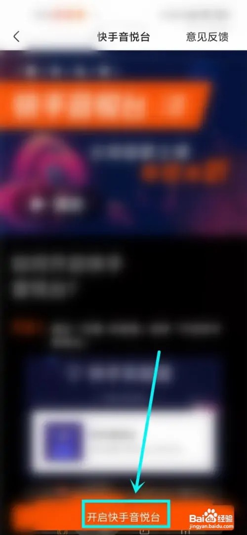 快手如何开启音悦台