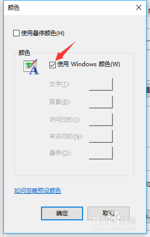 如何设置IE浏览器的背景色？
