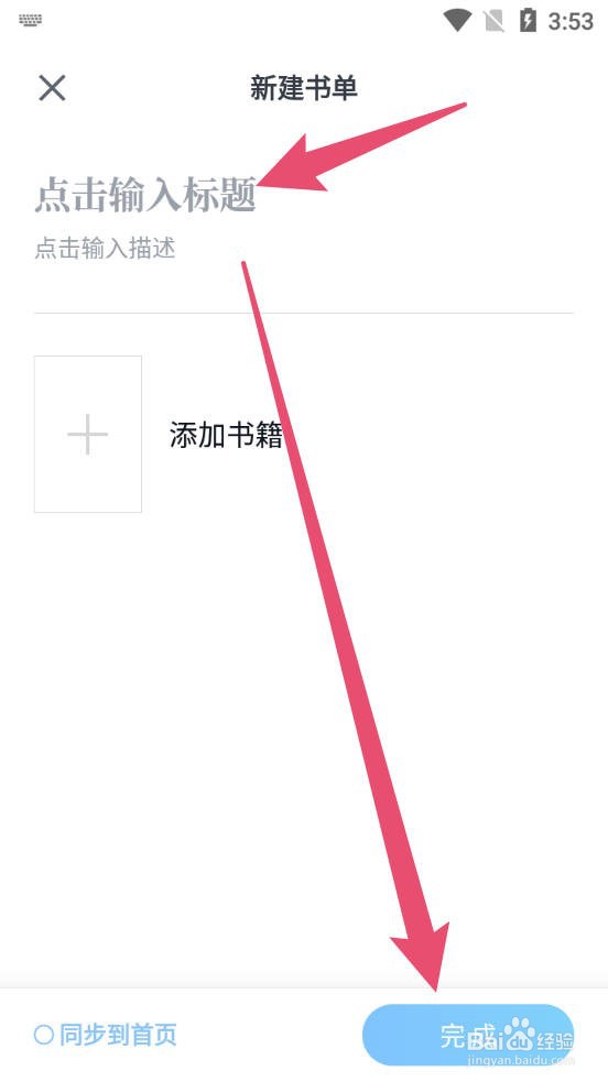 微信读书如何新建书单