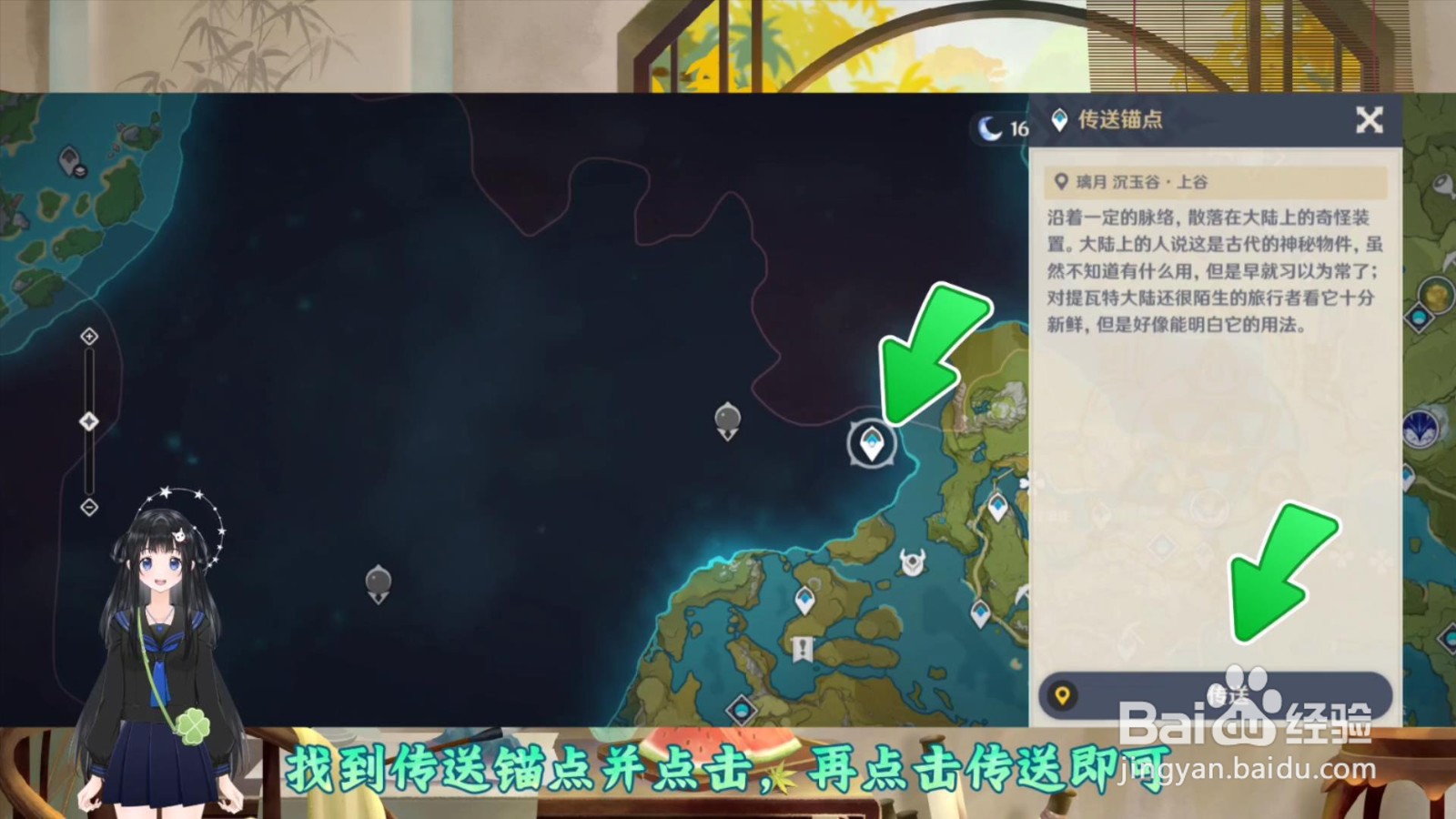 原神怎么去到沉玉谷