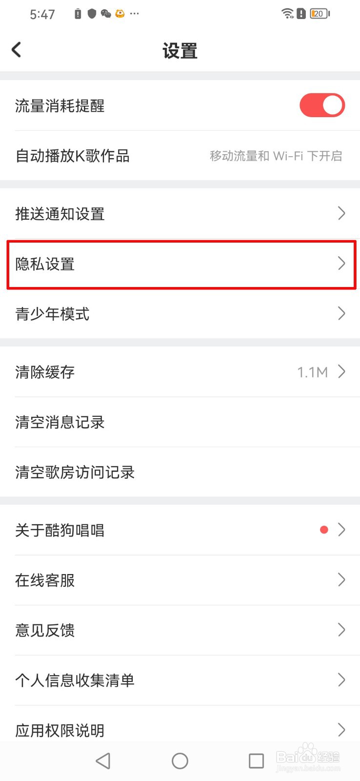 酷狗唱唱软件怎么关闭定向广告推送？