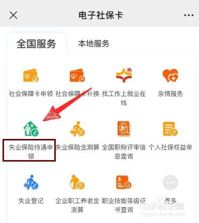 社保如何申请失业补助金
