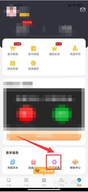 必阅免费小说app怎样关闭个性化推荐