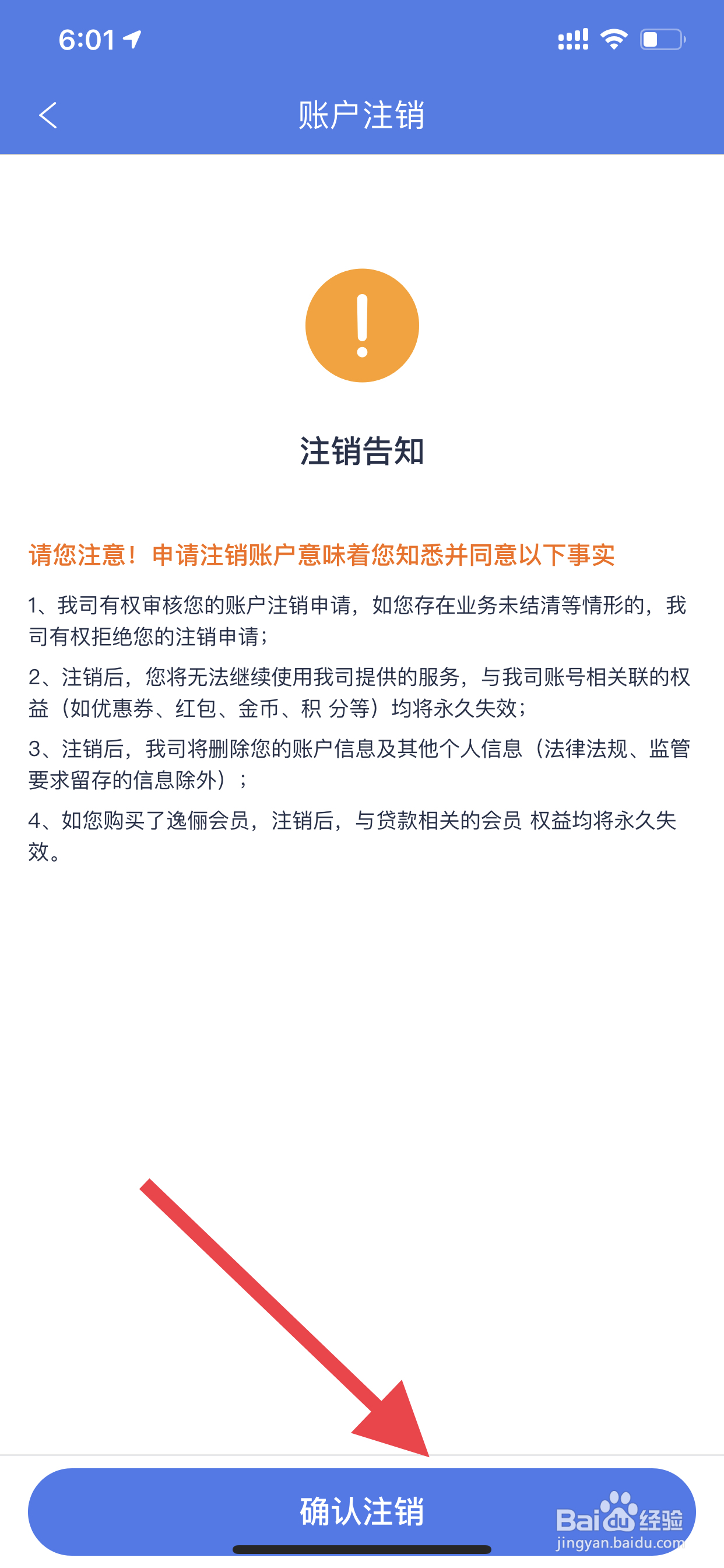 安逸花如何解绑身份证