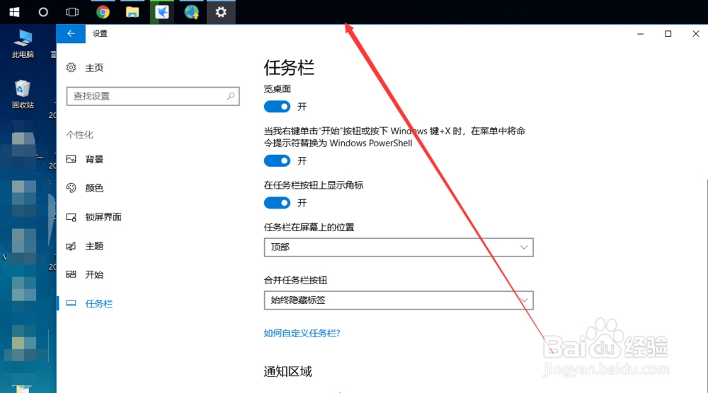 win10怎样调整任务栏的位置？