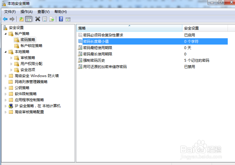 Windows操作系统安全加固策略
