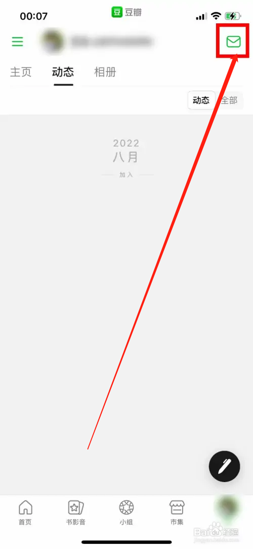 豆瓣如何置顶重要的私信