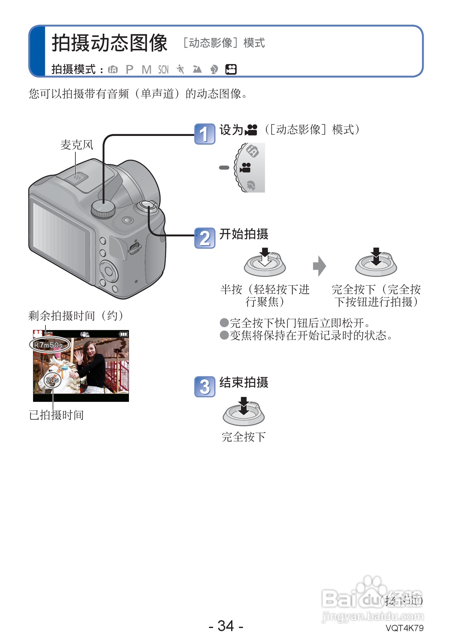 松下DMC-LZ20数码相机使用说明书:[4]